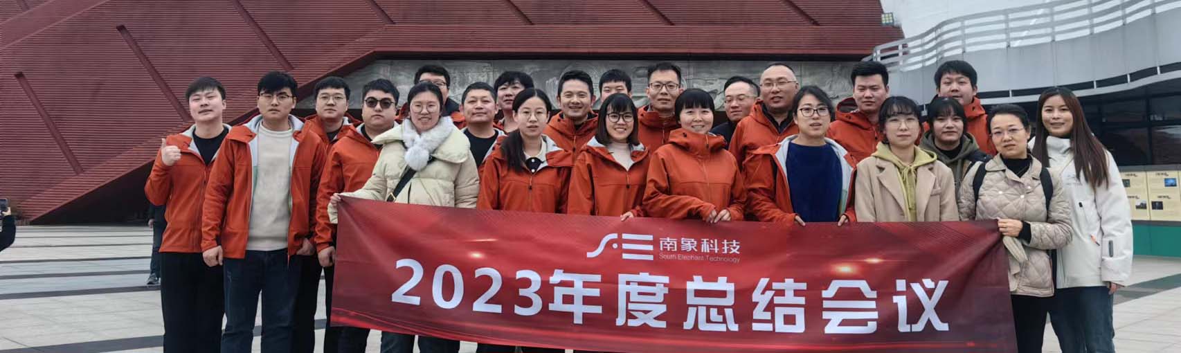 南象科技2023年終會議于武夷山順利閉幕！